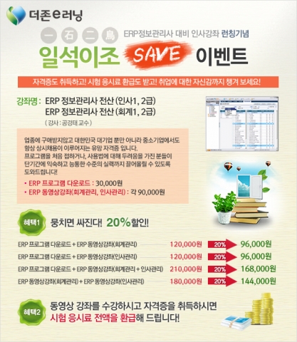 더존이러닝, ERP정보관리사 인사 강좌 론칭 기념 이벤트 실시