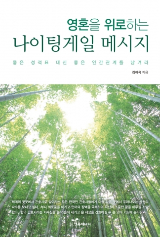 영혼까지 치유하는 진정한 '힐링'의 세계를 만나다