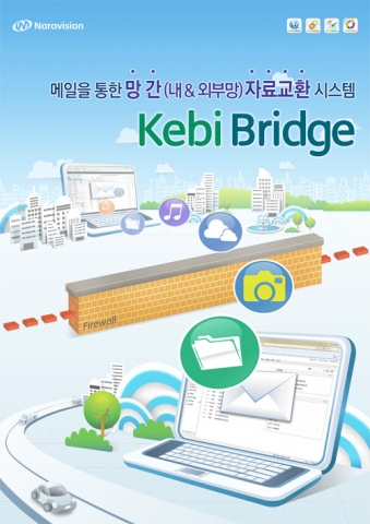 나라비전 '깨비브릿지'