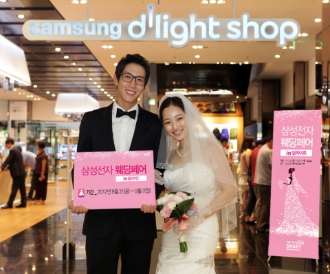 삼성전자는 오는 31일 부터 9월 2일까지 3일간 강남역 삼성전자 홍보관 딜라이트에서 예비 신혼부부를 위한 '삼성전자 웨딩페어 in 딜라이트'를 개최한다. 사진은