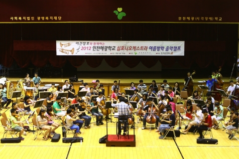 시스템창호 전문기업 이건창호(회장 박영주)가 인천 혜광학교 오케스트라 음악캠프를 후원한다고 27일(월) 밝혔다.