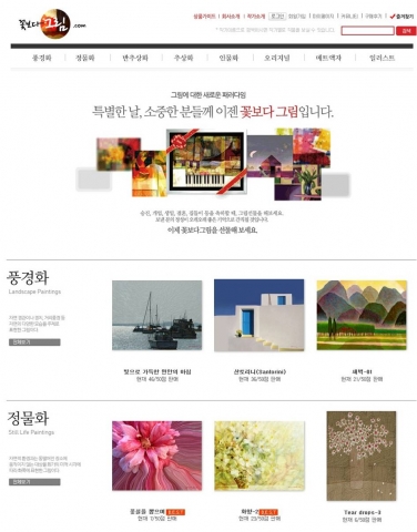 꽃보다그림 홈페이지