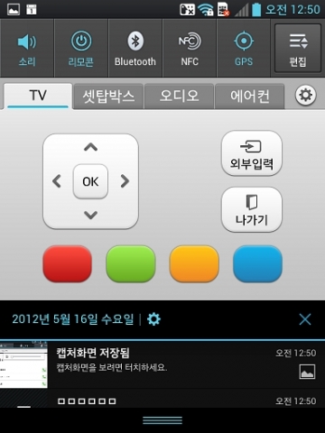 LG전자가 적외선을 이용한 리모컨 기능인 ‘Q리모트(QRemote)’를 세계 처음으로 스마트폰에 탑재한다. ‘Q리모트’는 가전제품을 스마트폰에 한 번만 등록해주면 리모컨을 대신해 