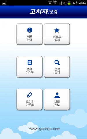 국내최초 자동차수리 어플리케이션으로  자동차수리시 도우미 역할이 되어드리겠습니다..