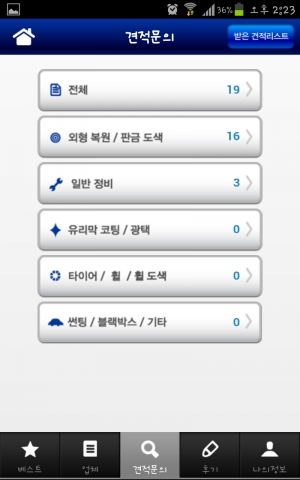 국내최초 자동차수리 어플리케이션으로  자동차수리시 도우미 역할이 되어드리겠습니다..