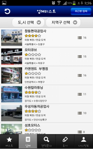 국내최초 자동차수리 어플리케이션으로  자동차수리시 도우미 역할이 되어드리겠습니다..