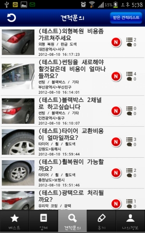 국내최초 자동차수리 어플리케이션으로  자동차수리시 도우미 역할이 되어드리겠습니다..