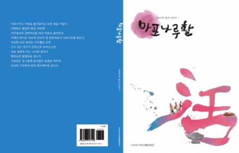 마포나루상권활성화법인, 스토리북과 사진집 발간