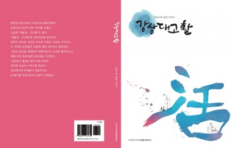 마포나루상권활성화법인, 스토리북과 사진집 발간