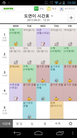 NHN 시간표 예시
