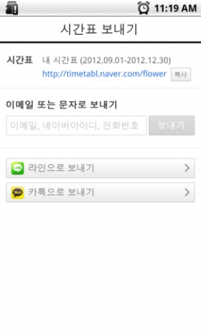 NHN 시간표 보내기