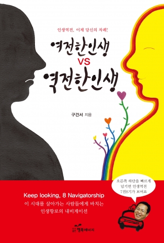 여전한인생 / 약전한인생 책표지
