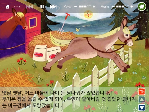 실제 애플리케이션 작동시 동화 재생 모습입니다. 동화를 들으면서 한글이나 영어를 볼 수도 있습니다.