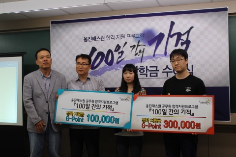 8월 25일 웅진패스원 100일간의 기적 장학금수여식