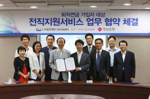 부산전직지원센터와 경남은행, 업무협약체결 사진