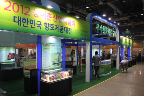 ‘2012농어촌산업박람회’ 킨텍스서 개막