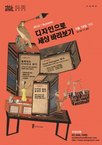 디자인으로 세상 바라보기 가을학기 18일 개강