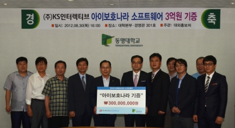 KS인터렉티브의 3억 상당 인터넷유해정보 차단 S/W 동명대학교 기증 장면