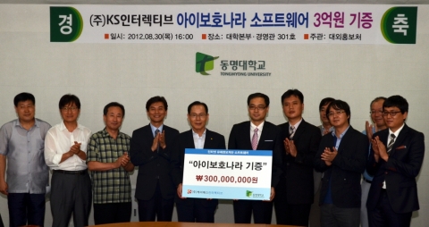 KS인터렉티브의 3억 상당 인터넷유해정보 차단 S/W 동명대학교 기증 장면