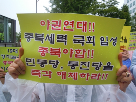 대한민국바로세우기본부(대표정재열) 회원 50여명은 8월30일 오전 12시국회의사당 정문앞에서 기자회견을 열고  종북주사파 국회의원 국회 방치는 19대 국회의 직무유기다.민주통합당 