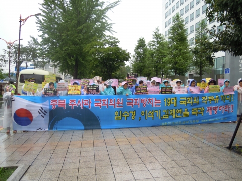 대한민국바로세우기본부(대표정재열) 회원 50여명은 8월30일 오전 12시국회의사당 정문앞에서 기자회견을 열고  종북주사파 국회의원 국회 방치는 19대 국회의 직무유기다.민주통합당 