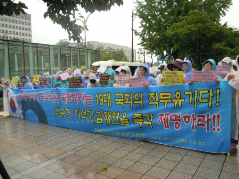 대한민국바로세우기본부(대표정재열) 회원 50여명은 8월30일 오전 12시국회의사당 정문앞에서 기자회견을 열고  종북주사파 국회의원 국회 방치는 19대 국회의 직무유기다.민주통합당 임수경과 통합진보당 이석기, 김재연을  즉각 제명하고 국가보안법을 강화 하여 종북세력을 뿌리뽑아야 한다고 밝혔다.