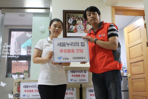 사회복지 NGO 함께하는 사랑밭(이하 사랑밭)은 인천공항공사 임직원들의 후원으로 아기내복, 베이비로션, 파우더, 물티슈 등 육아용품을, 인천에 위치한 미혼모시설인 세움누리의 집에 