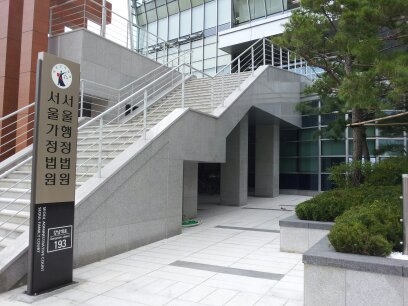 서울행정법원 서울가정법원 신청사