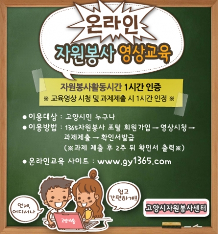 고양시종합자원봉사센터, 자원봉사 온라인 영상 오픈