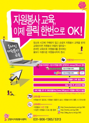 고양시종합자원봉사센터, 자원봉사 온라인 영상 오픈