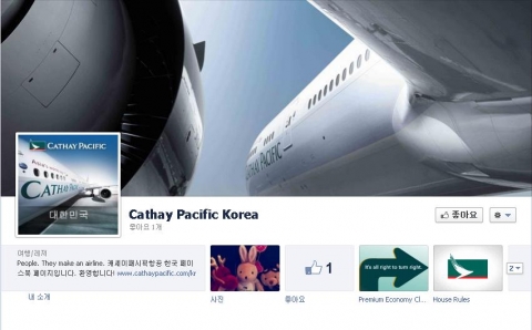 캐세이패시픽항공, 한국 공식 페이스북 페이지 오픈