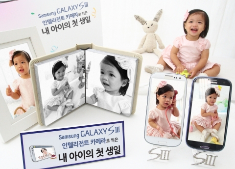 삼성전자가 9일까지 갤럭시SⅢ를 활용해 아이 돌 사진을 찍어주는 행사 'SⅢ 인텔리전트 카메라로 찍은 내 아이의 첫 생일'을 진행한다.  아이 사진 전문 작가 유