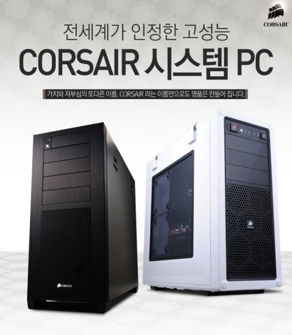아이코다 커세어 시스템 안내 페이지
