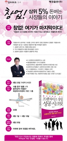 대한창업연합 박성원 수석 컨설턴트의 성공창업특강