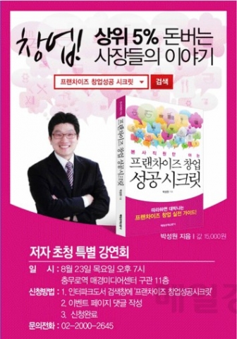매경 미디어 센터에서 열린 특별강연회 “창업! 여기가 마지막이다!”