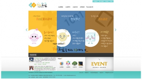 더소금 웹사이트 화면