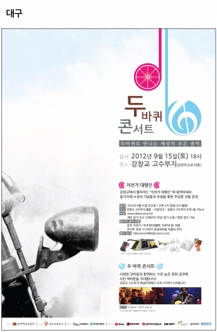 관광공사, 두바퀴로 만나는 세상의 모든 음악 '두바퀴콘서트' 개최