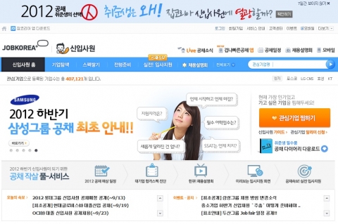 잡코리아 홈페이지 화면