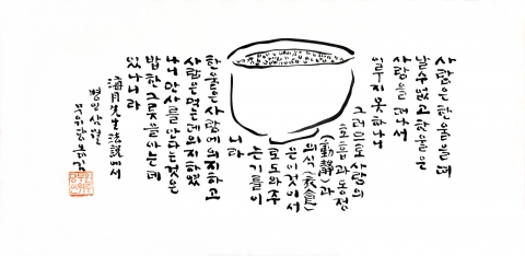 무위당 수묵전 작품1