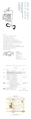 2012년 무위당 장일순 수묵전 초대장