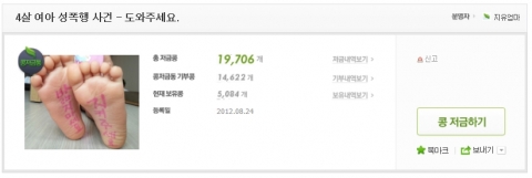 어린이 성폭력 반대 해피빈 모금함