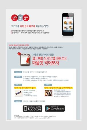 요기요 앱 출시 기념 리뷰 이벤트 이미지