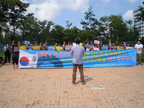 대한민국바로세우기본부(대표정재열) 회원 50여명은 국회 정문앞에서 2012년 9월5일 12시 기자회견을 가졌다.