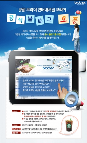 브라더인터내셔널코리아가 공식 블로그인 '더 오래가고 안정적인 프린팅 세상'(http://blog.naver.com/brother_blog)을 개설하고 오는 12일
