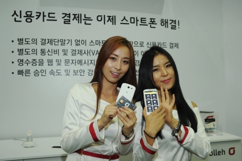 사진은 스마트폰의 NFC 기능을 이용해 결제수납업무를 제공하는 ‘NFC 모바일 페이온(Mobile PayOn)’ 서비스로, 카드의 비접촉 기능을 이용해 간단한 터치로 빠르고 안전한