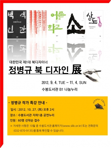 정병규 북 디자인 展 포스터