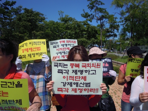 반이적단체 강제해산법 제정 촉구 기자회견