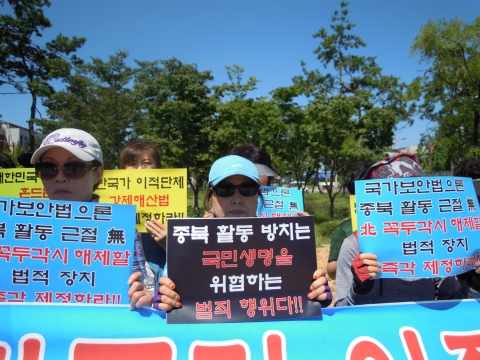 반이적단체 강제해산법 제정 촉구 기자회견