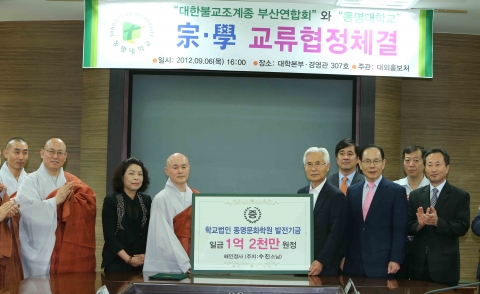 6일 동명대에서의 종학협정 및 1억2천만원 전달식 장면1