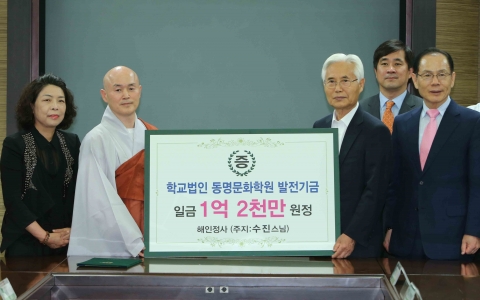 6일 동명대에서의 종학협정 및 1억2천만원 전달식 장면2